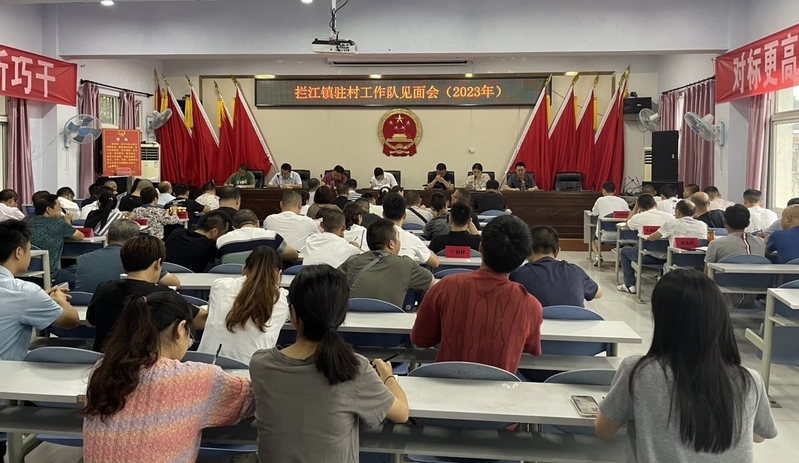 驻村工作队见面会.JPG